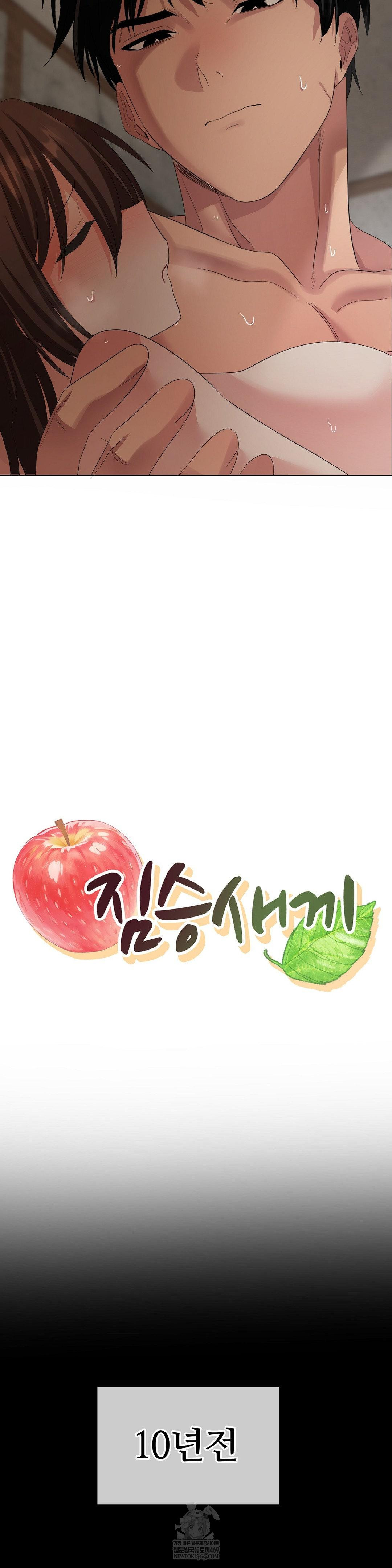 Beast Cub Raw Chapter 25 - Page 37