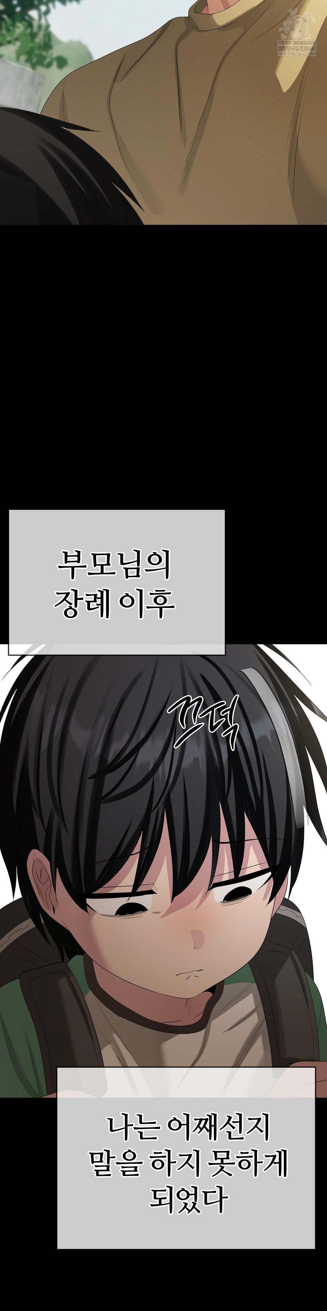 Beast Cub Raw Chapter 25 - Page 43