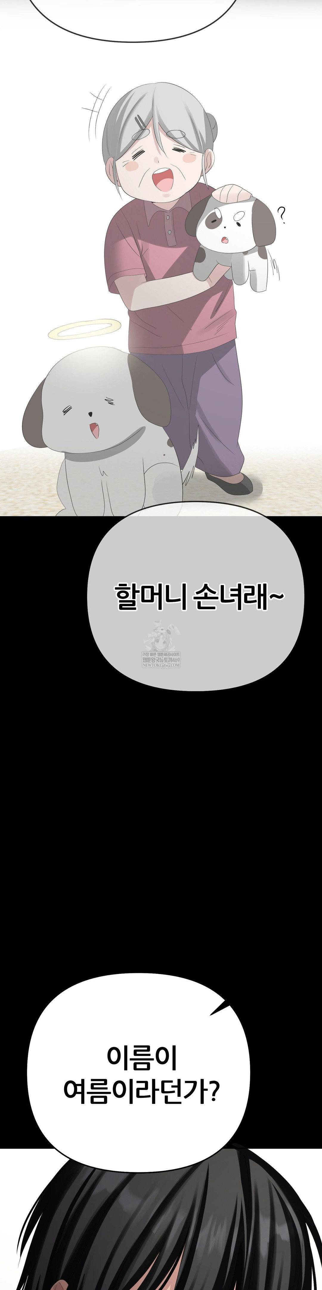 Beast Cub Raw Chapter 25 - Page 67