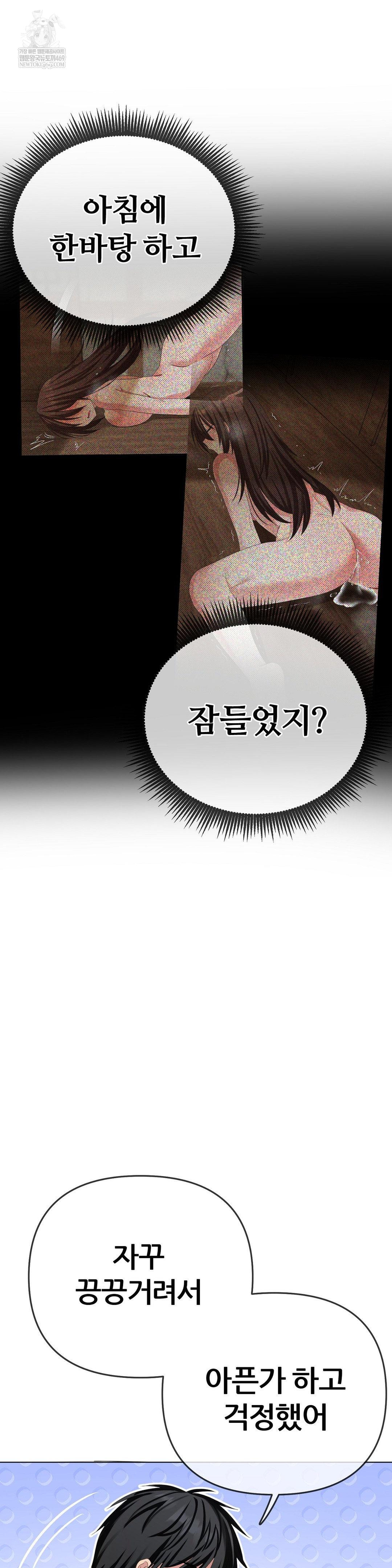 Beast Cub Raw Chapter 26 - Page 28