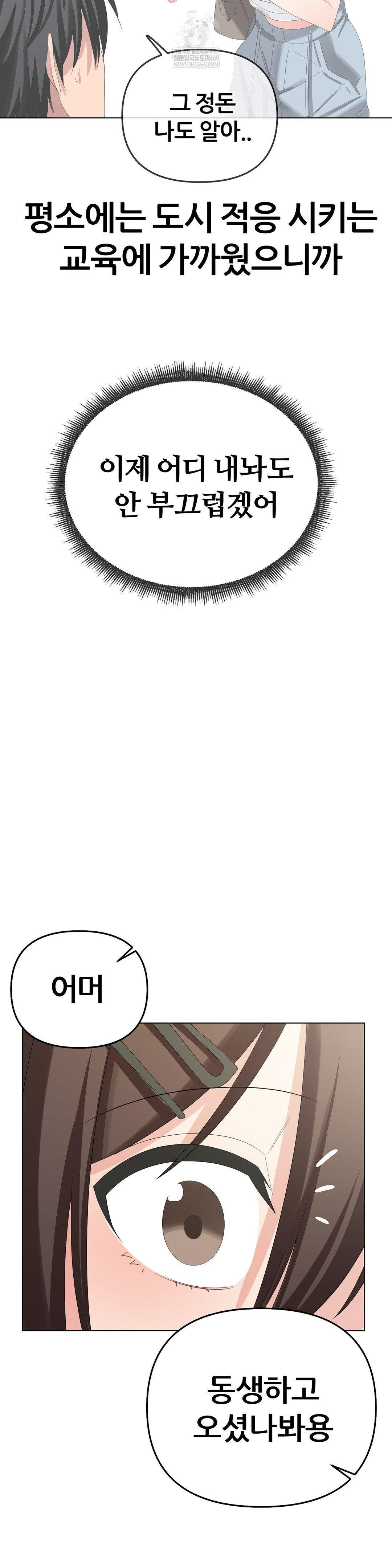 Beast Cub Raw Chapter 26 - Page 52