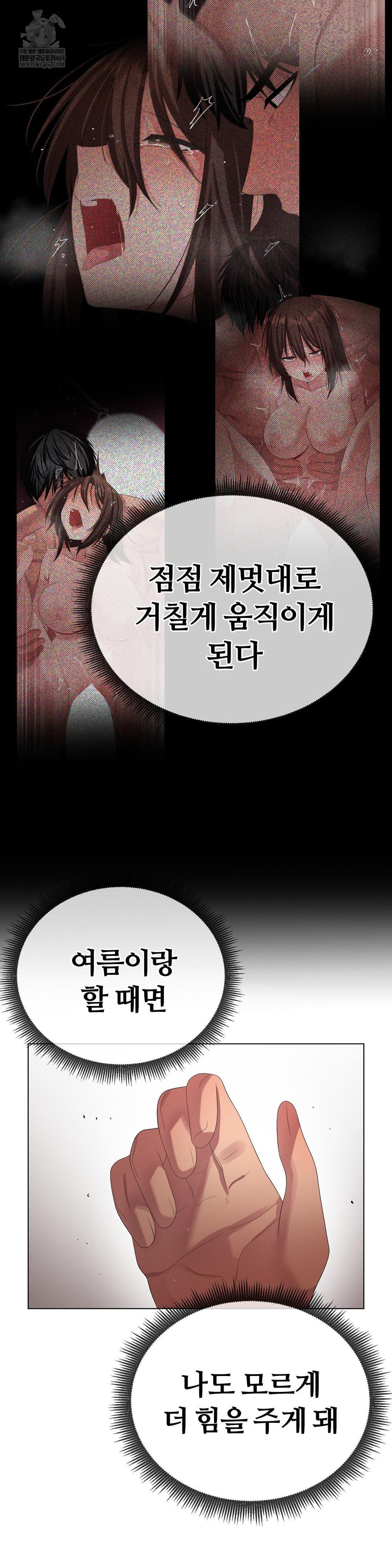 Beast Cub Raw Chapter 26 - Page 9