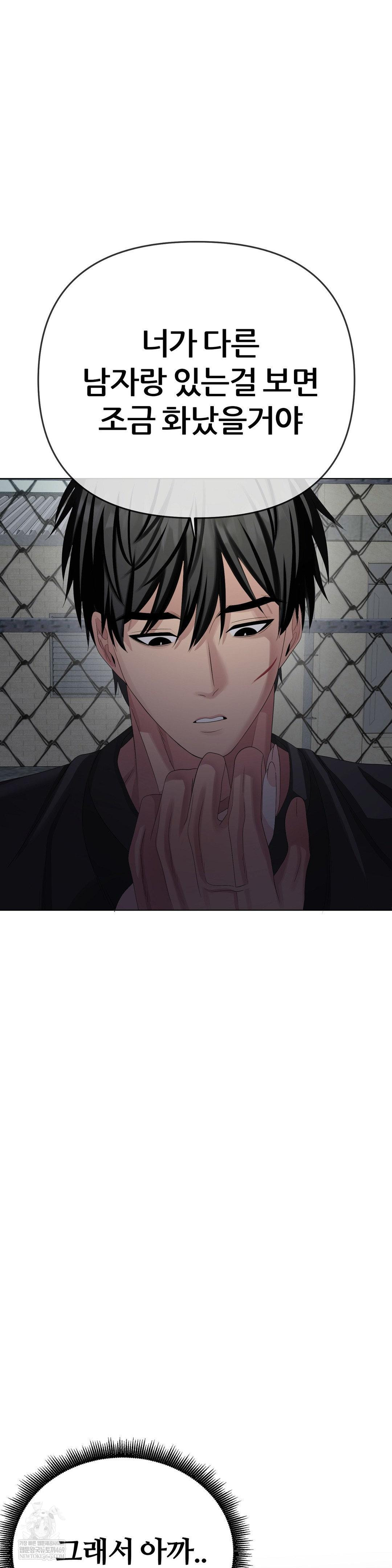 Beast Cub Raw Chapter 28 - Page 53