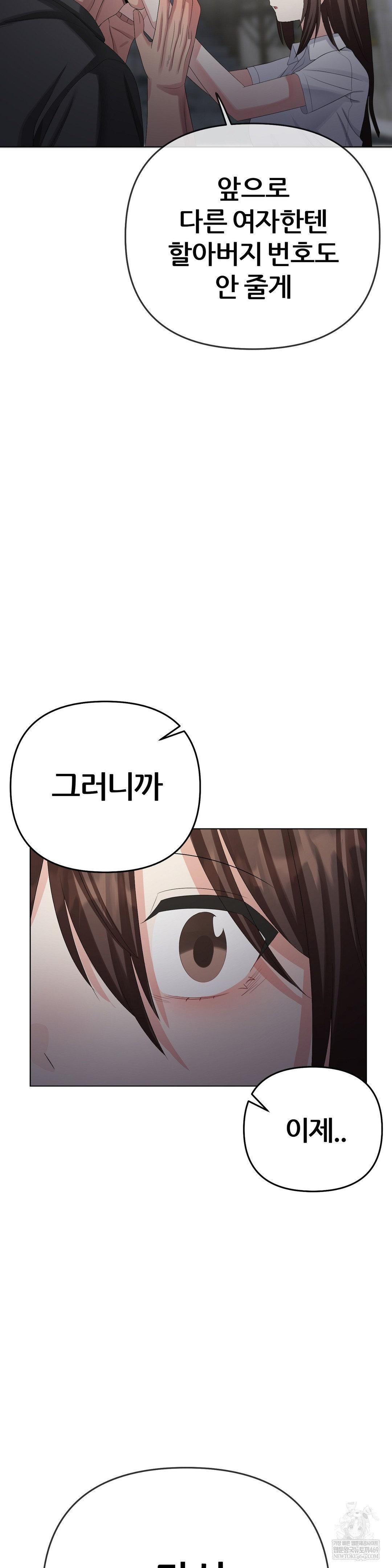 Beast Cub Raw Chapter 28 - Page 55