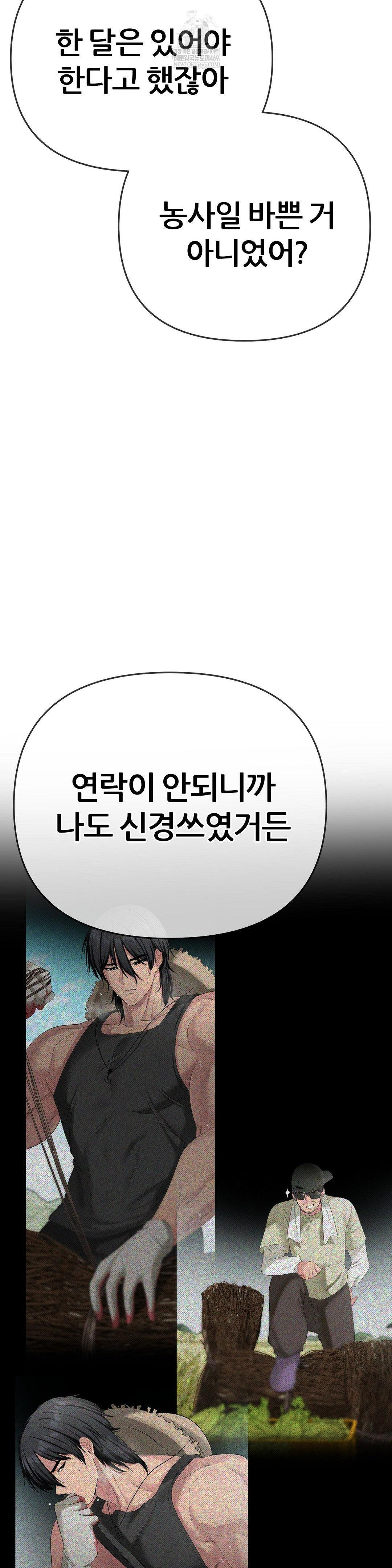 Beast Cub Raw Chapter 29 - Page 3