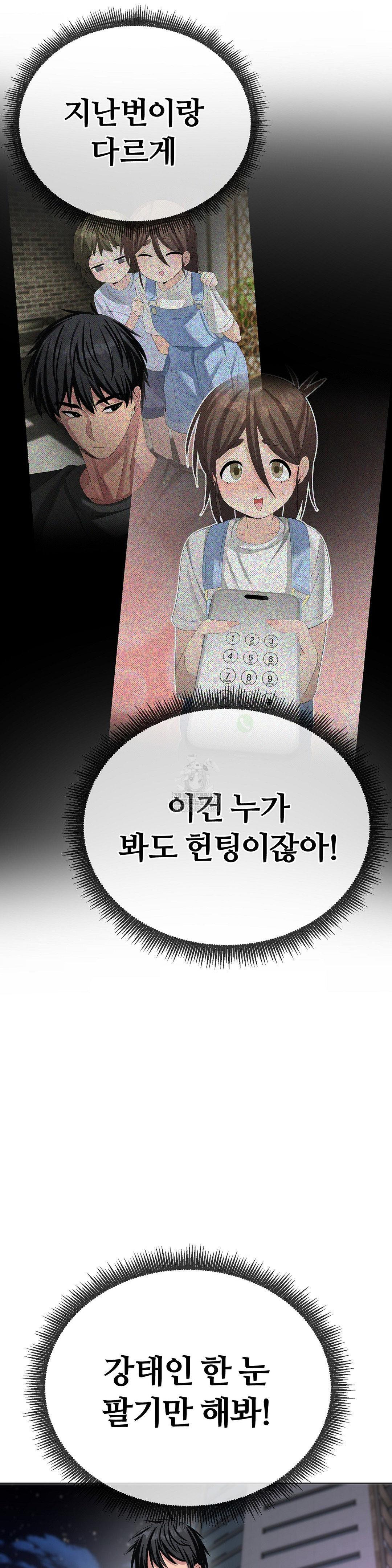 Beast Cub Raw Chapter 29 - Page 32