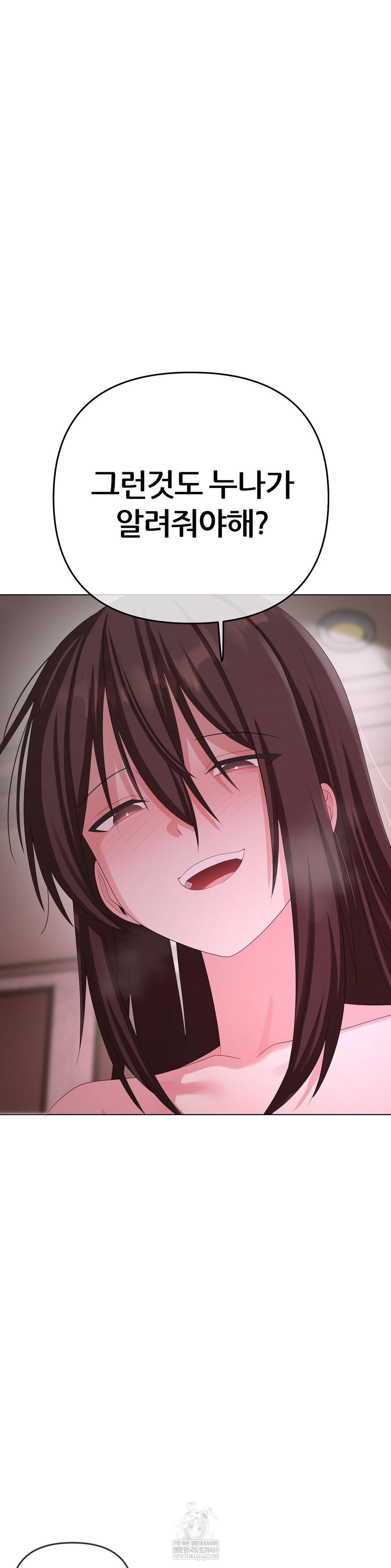 Beast Cub Raw Chapter 29 - Page 47