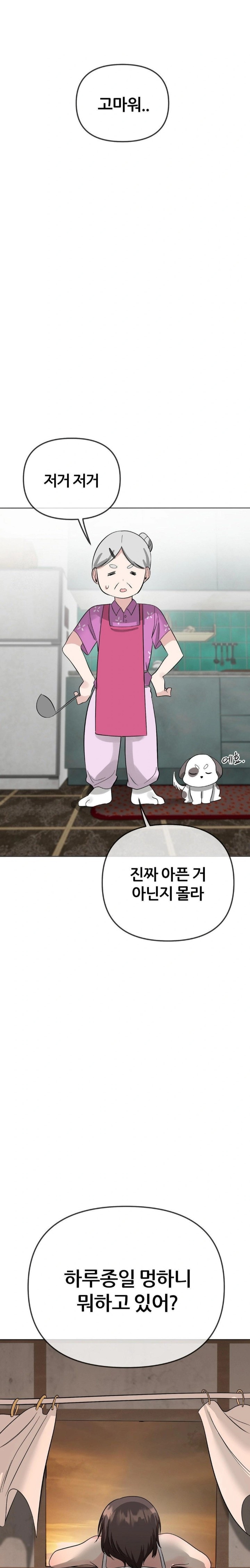 Beast Cub Raw Chapter 3 - Page 17