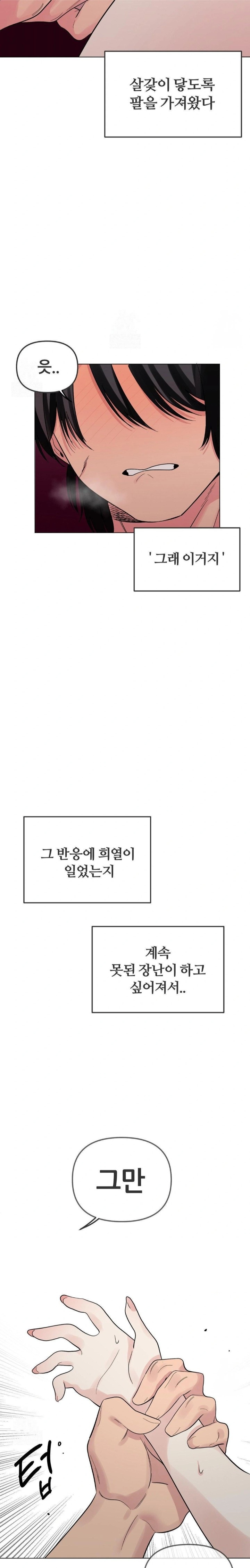 Beast Cub Raw Chapter 3 - Page 27