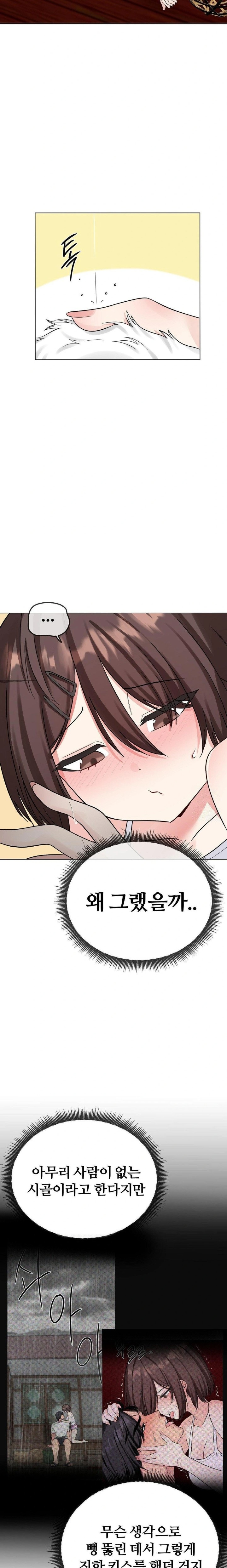 Beast Cub Raw Chapter 5 - Page 7