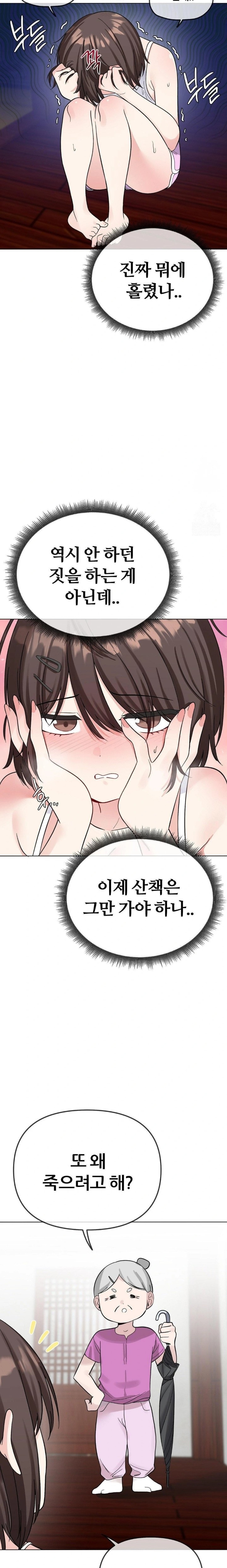 Beast Cub Raw Chapter 5 - Page 9