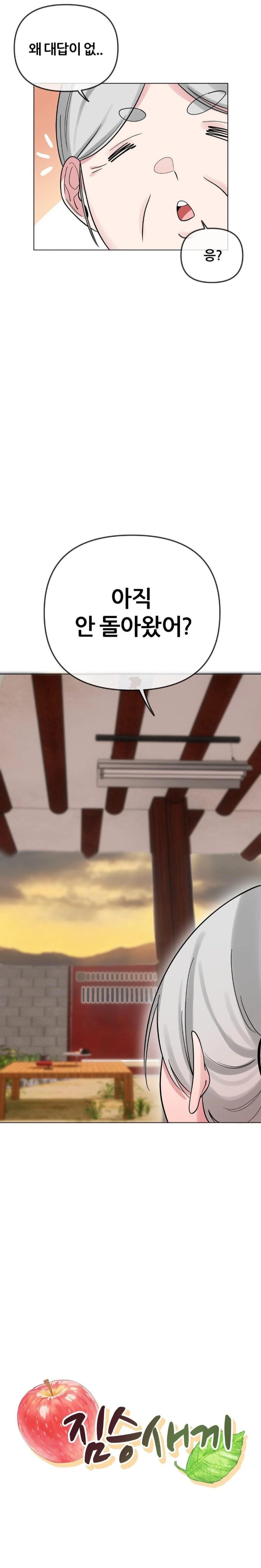 Beast Cub Raw Chapter 7 - Page 2