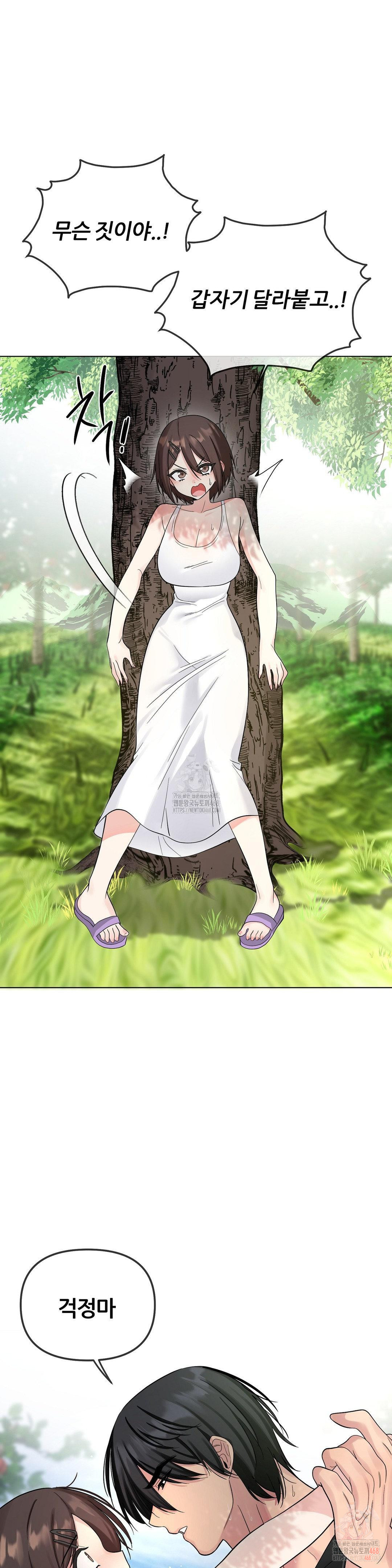 Beast Cub Raw Chapter 8 - Page 3