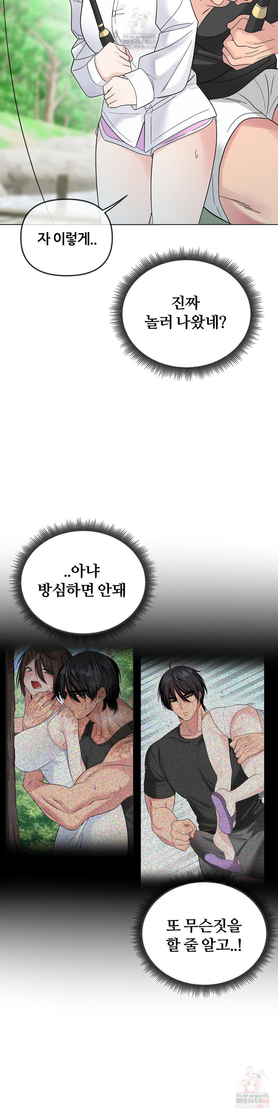 Beast Cub Raw Chapter 8 - Page 33