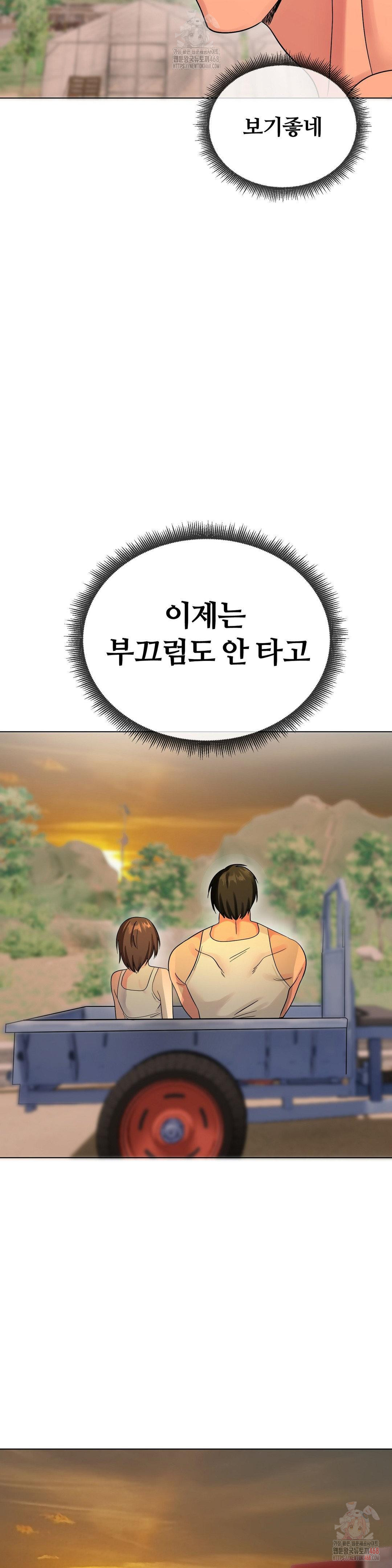 Beast Cub Raw Chapter 8 - Page 44