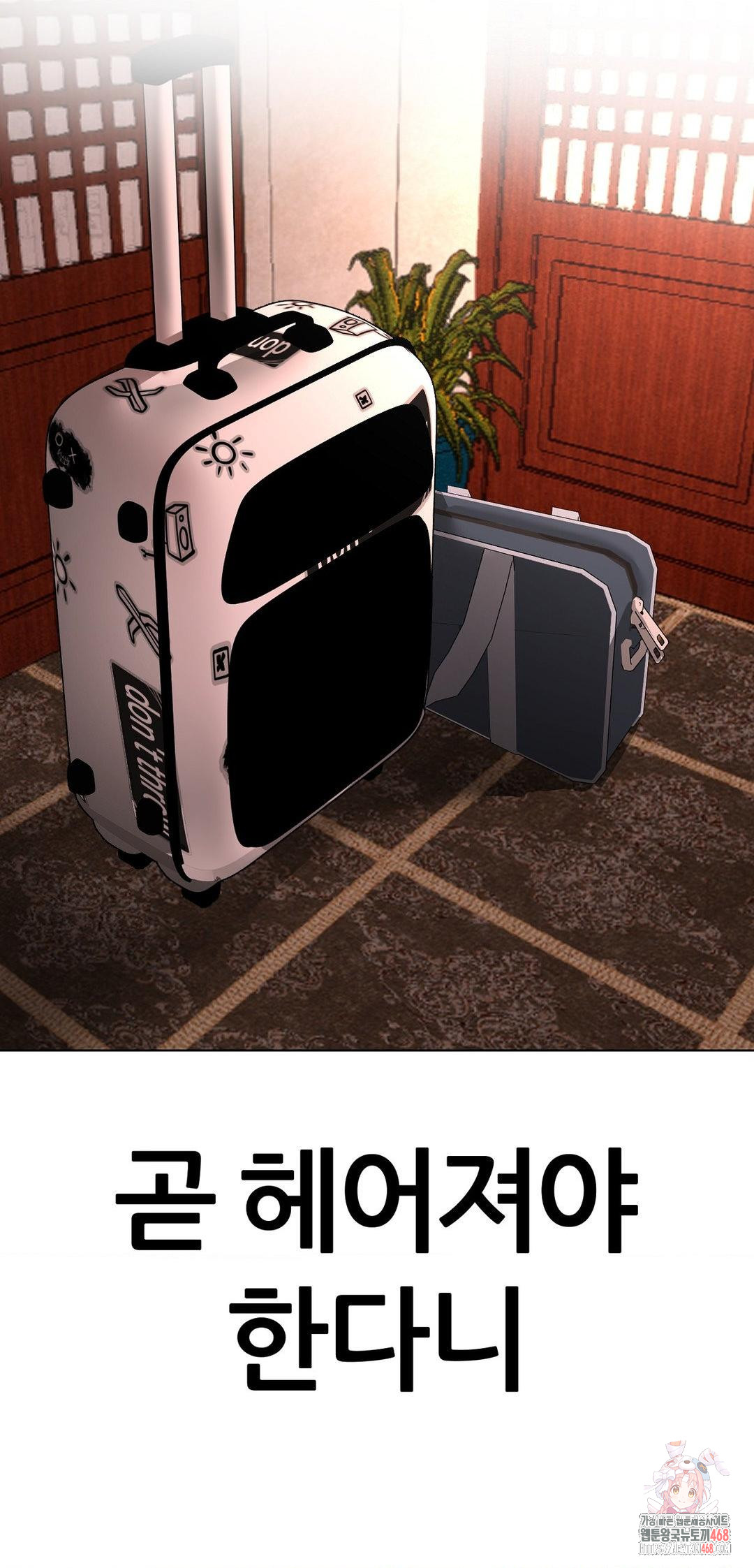 Beast Cub Raw Chapter 8 - Page 46