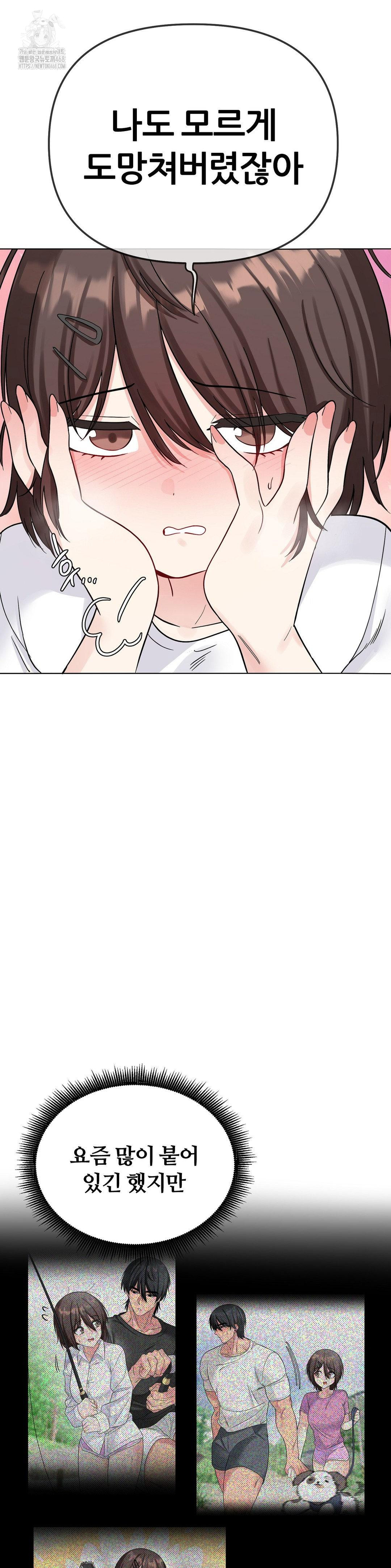 Beast Cub Raw Chapter 9 - Page 19