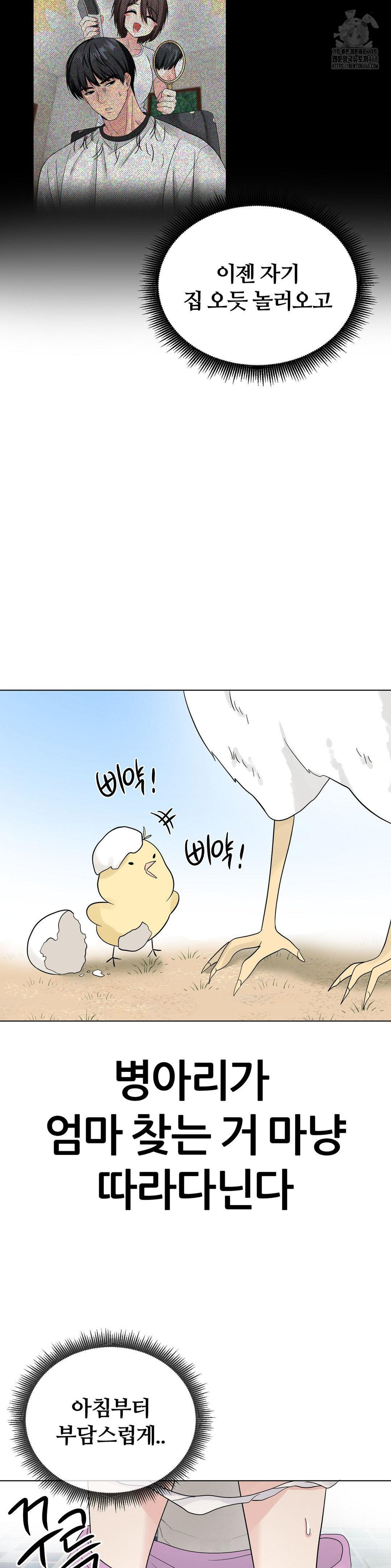 Beast Cub Raw Chapter 9 - Page 20