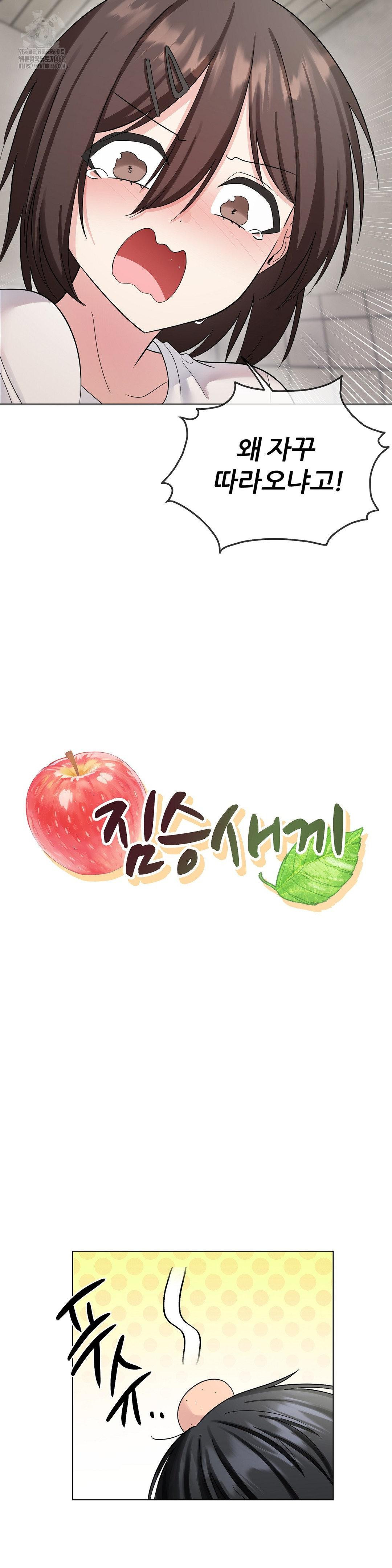 Beast Cub Raw Chapter 9 - Page 24