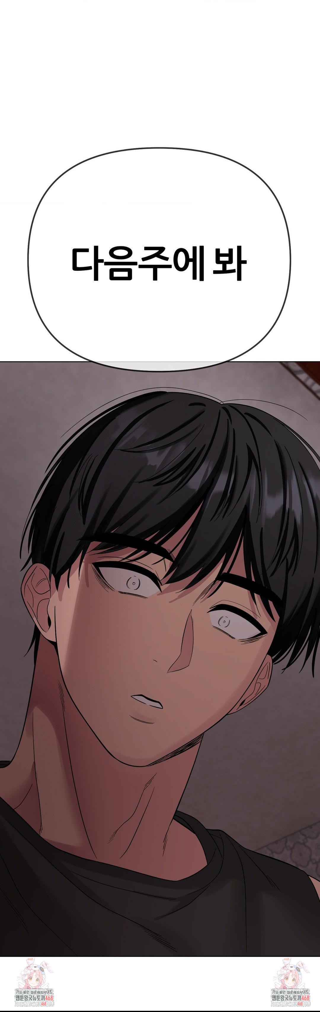 Beast Cub Raw Chapter 9 - Page 47