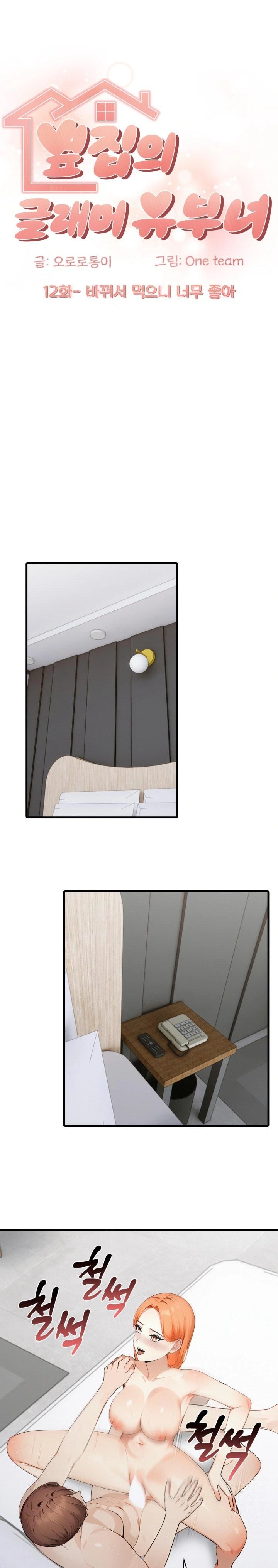 The Glamorous Married Woman Next Door Raw Chapter 12 - Page 1