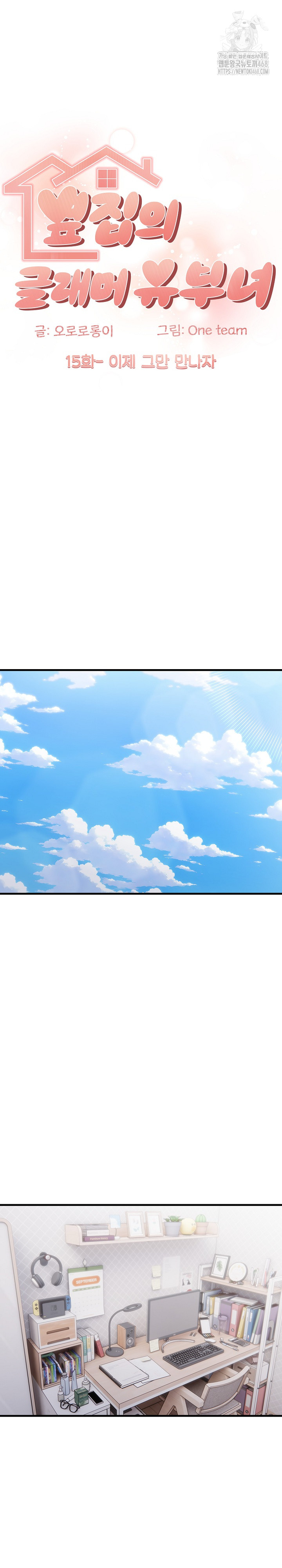 The Glamorous Married Woman Next Door Raw Chapter 15 - Page 2