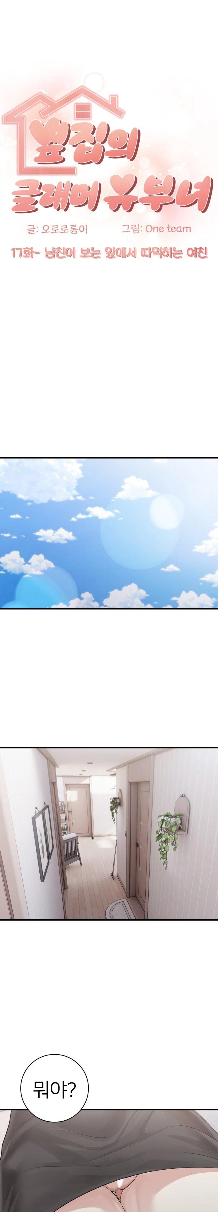 The Glamorous Married Woman Next Door Raw Chapter 17 - Page 1