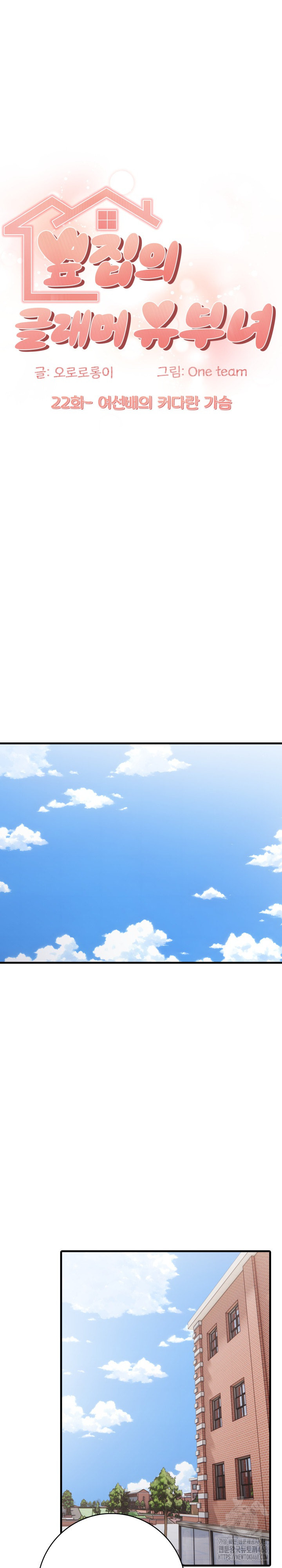 The Glamorous Married Woman Next Door Raw Chapter 22 - Page 2