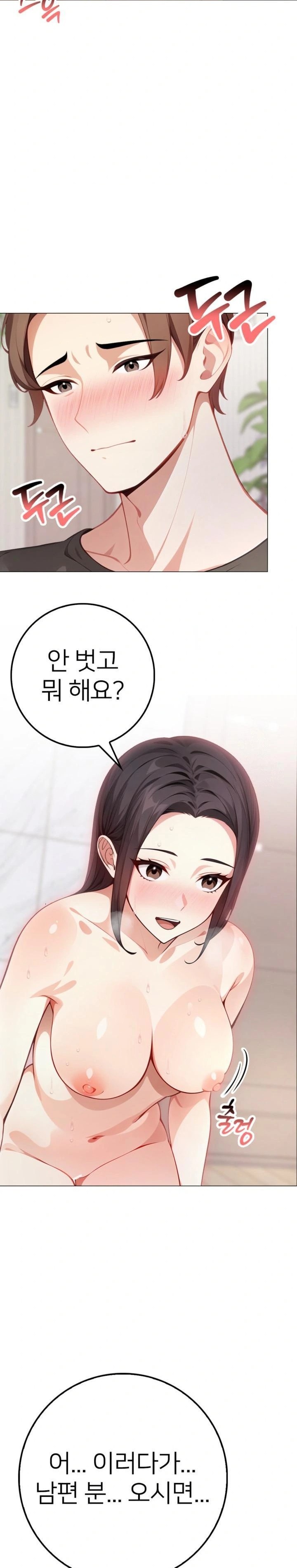 The Glamorous Married Woman Next Door Raw Chapter 3 - Page 7