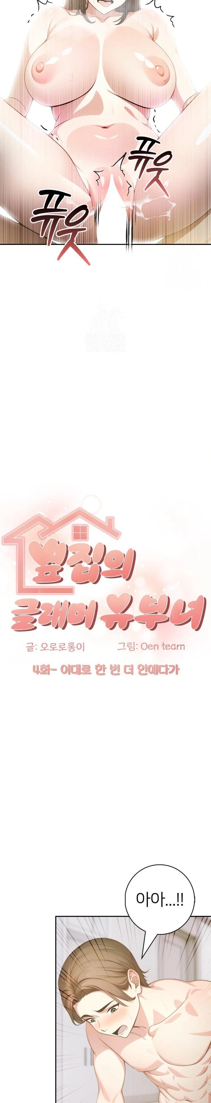 The Glamorous Married Woman Next Door Raw Chapter 4 - Page 4