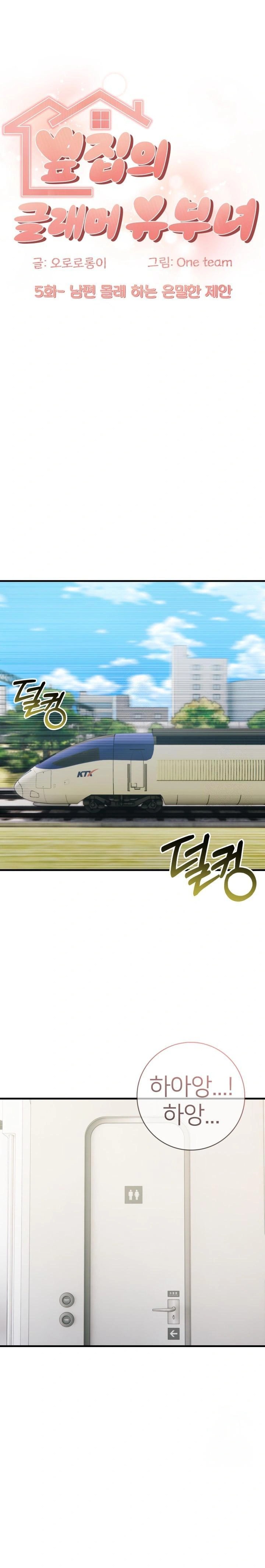 The Glamorous Married Woman Next Door Raw Chapter 7 - Page 1