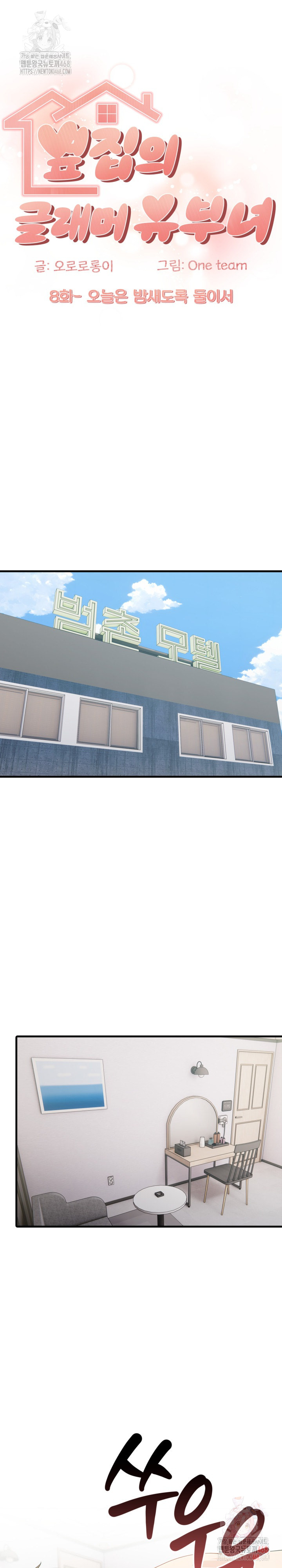 The Glamorous Married Woman Next Door Raw Chapter 8 - Page 2