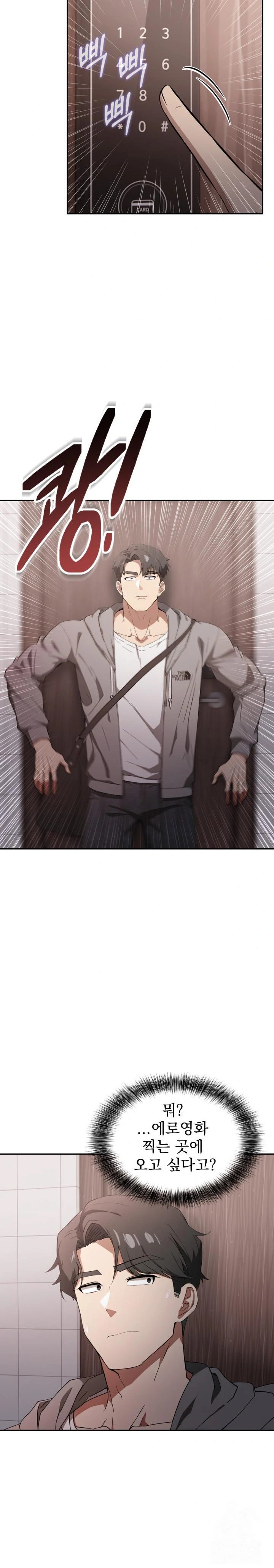 The Director Next Door Raw Chapter 1 - Page 27