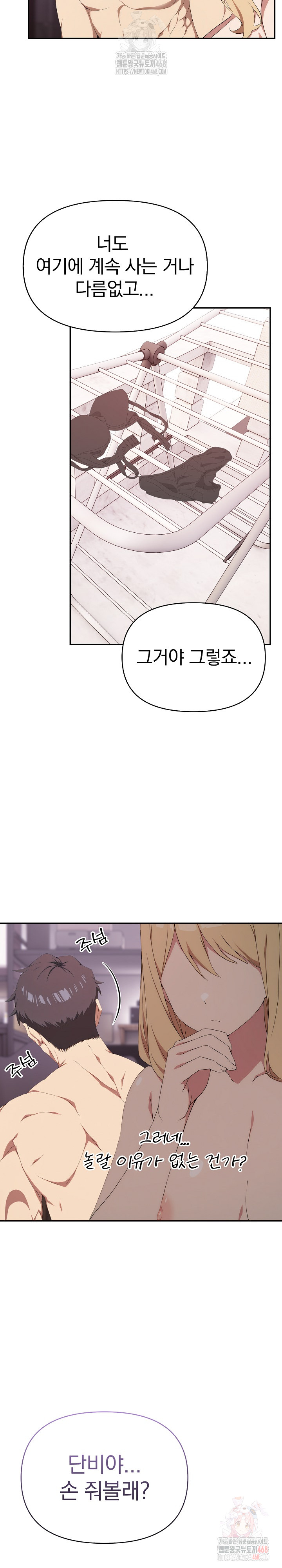 The Director Next Door Raw Chapter 10 - Page 23