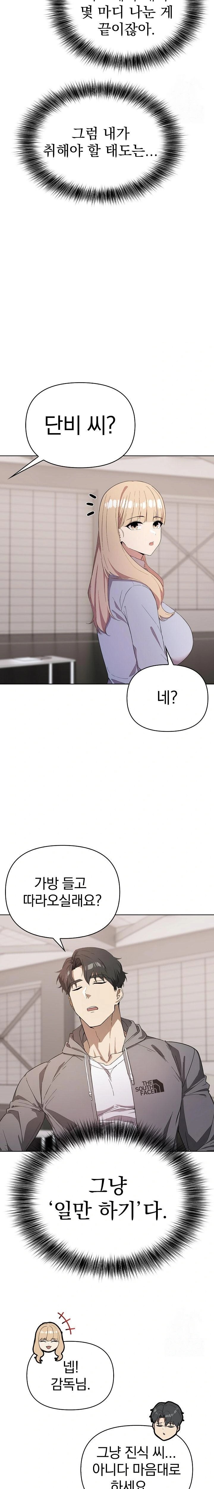 The Director Next Door Raw Chapter 2 - Page 5