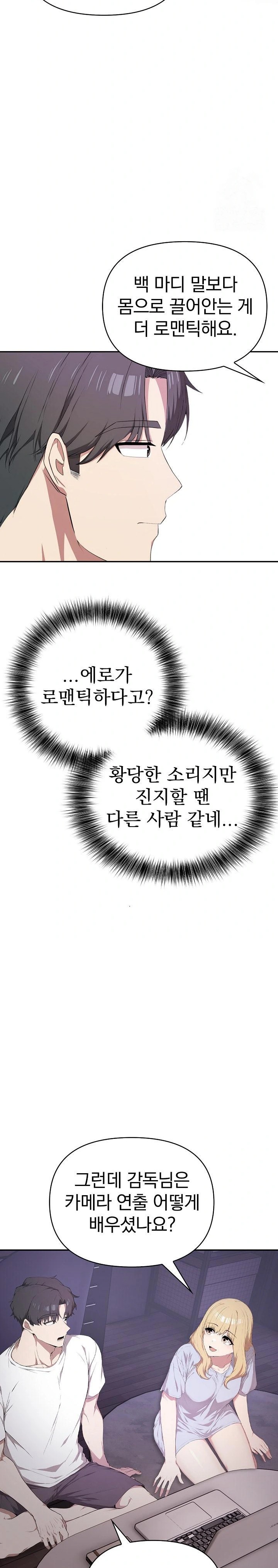 The Director Next Door Raw Chapter 3 - Page 13