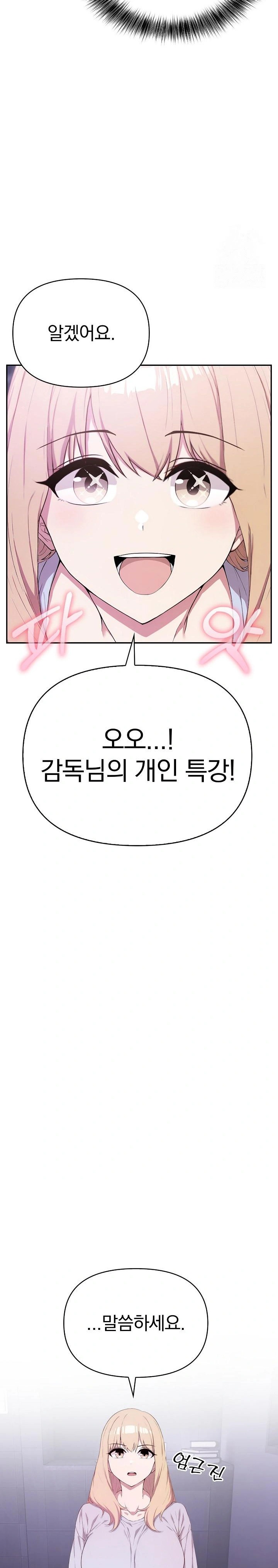 The Director Next Door Raw Chapter 3 - Page 15