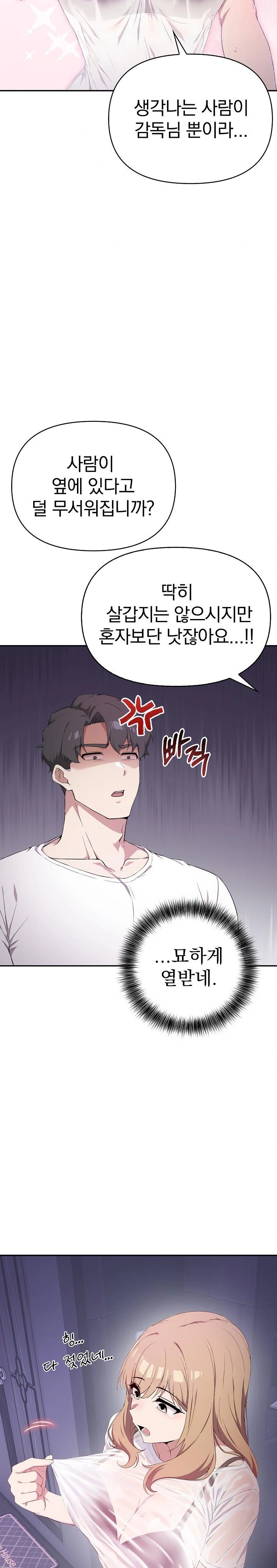 The Director Next Door Raw Chapter 3 - Page 5