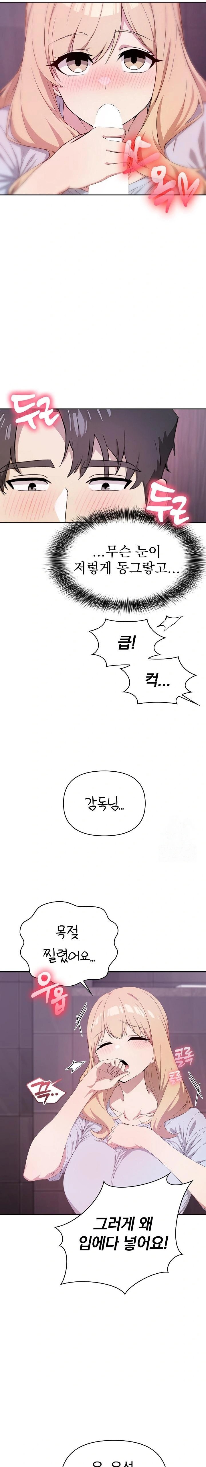 The Director Next Door Raw Chapter 4 - Page 2