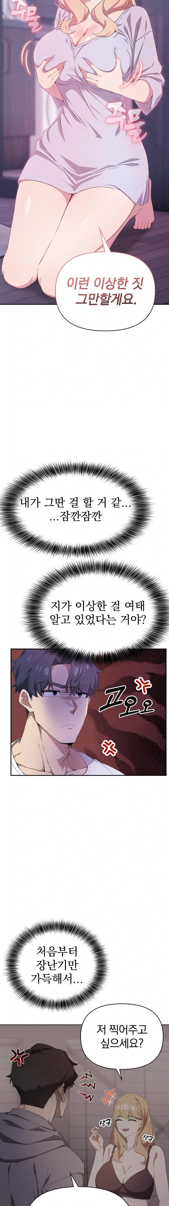 The Director Next Door Raw Chapter 4 - Page 6