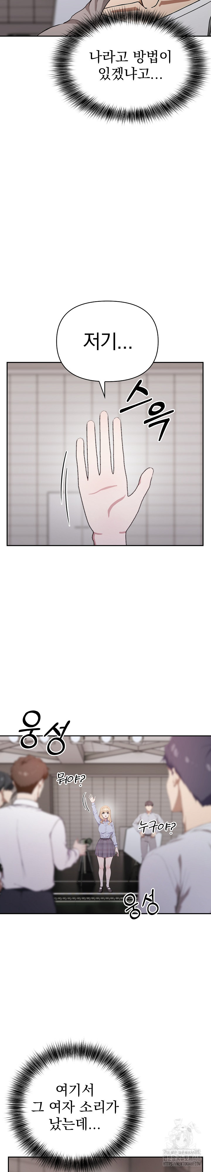 The Director Next Door Raw Chapter 5 - Page 17