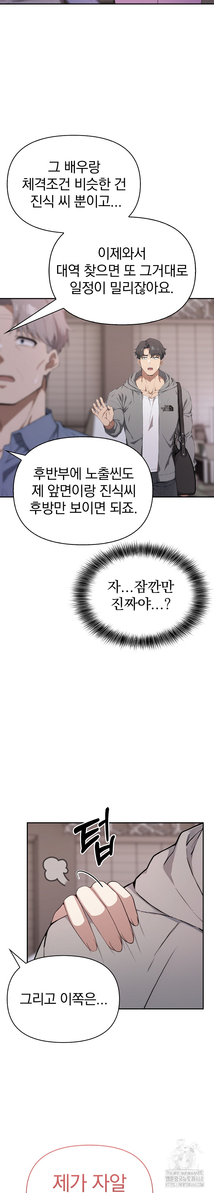 The Director Next Door Raw Chapter 5 - Page 23