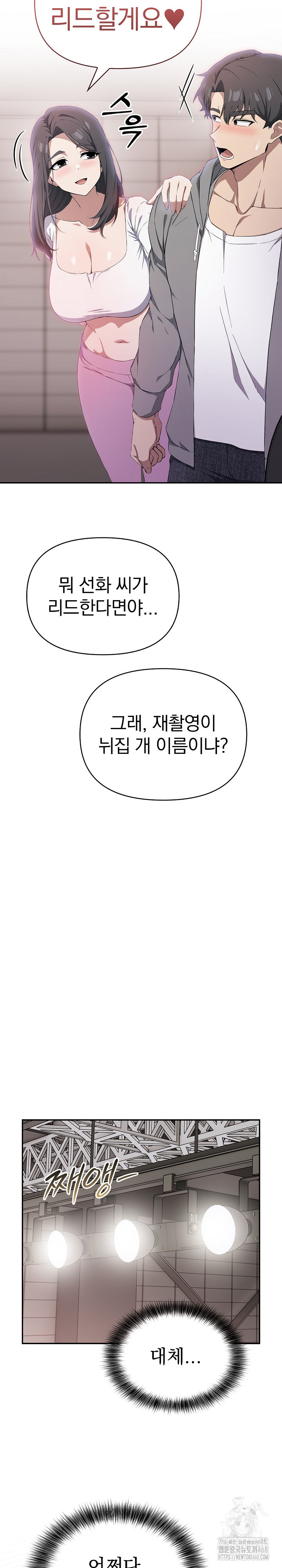 The Director Next Door Raw Chapter 5 - Page 24