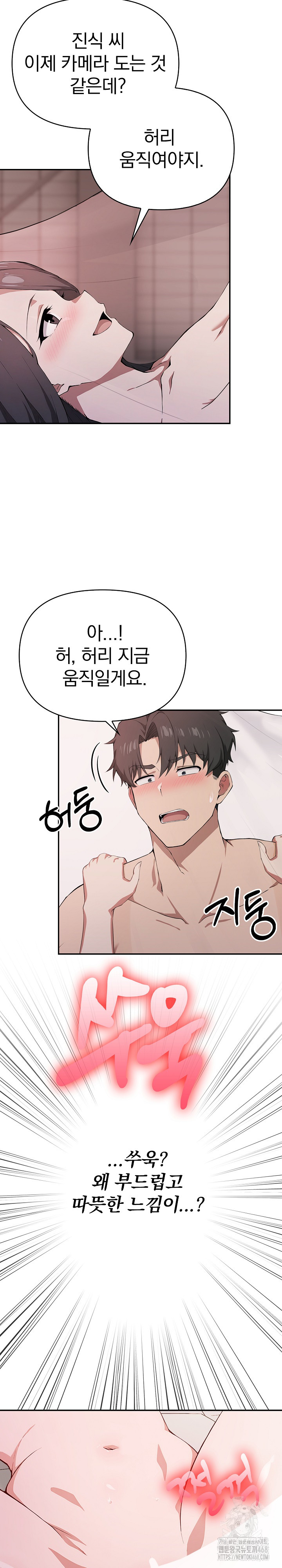 The Director Next Door Raw Chapter 5 - Page 27