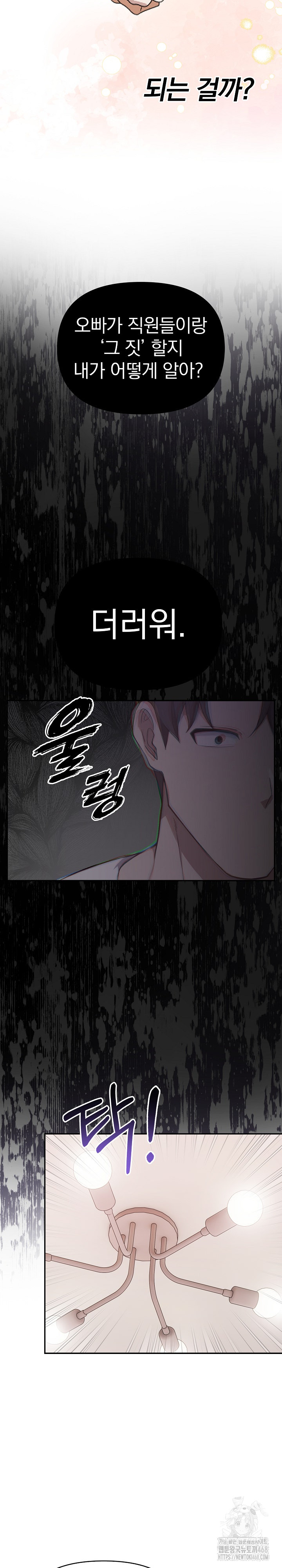 The Director Next Door Raw Chapter 5 - Page 3