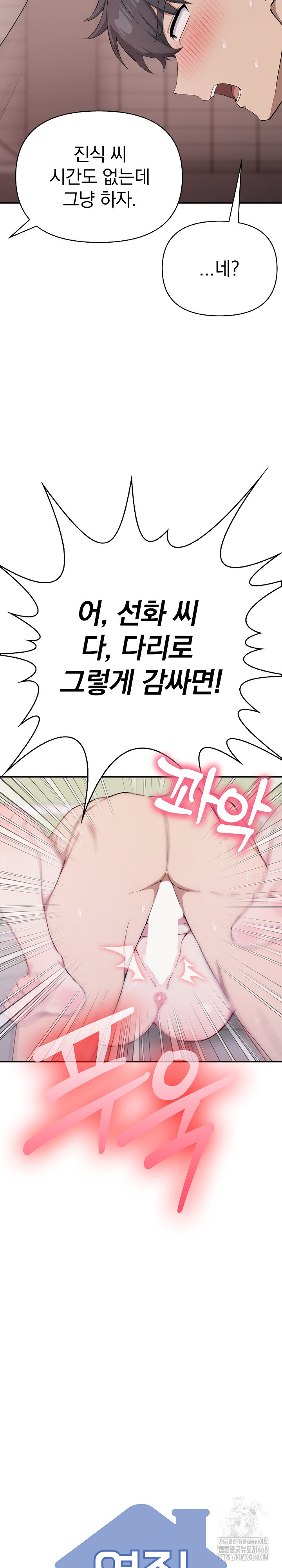 The Director Next Door Raw Chapter 5 - Page 30