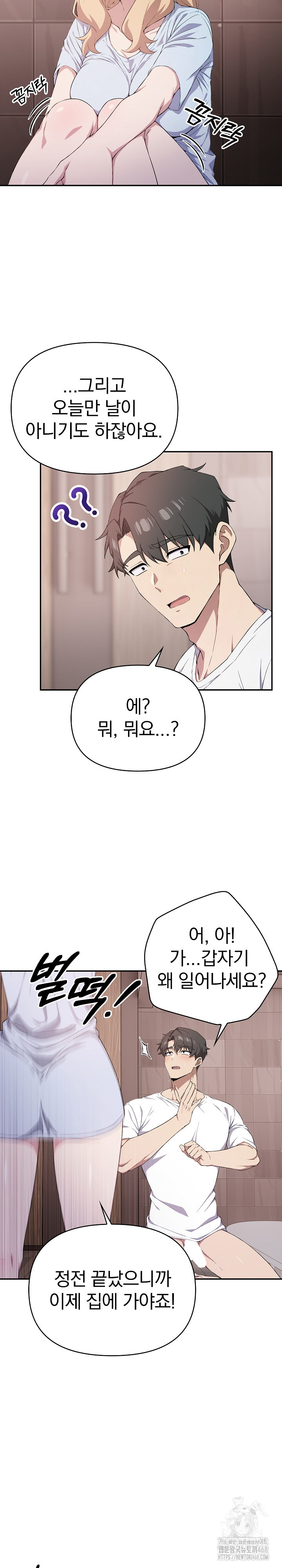 The Director Next Door Raw Chapter 5 - Page 6