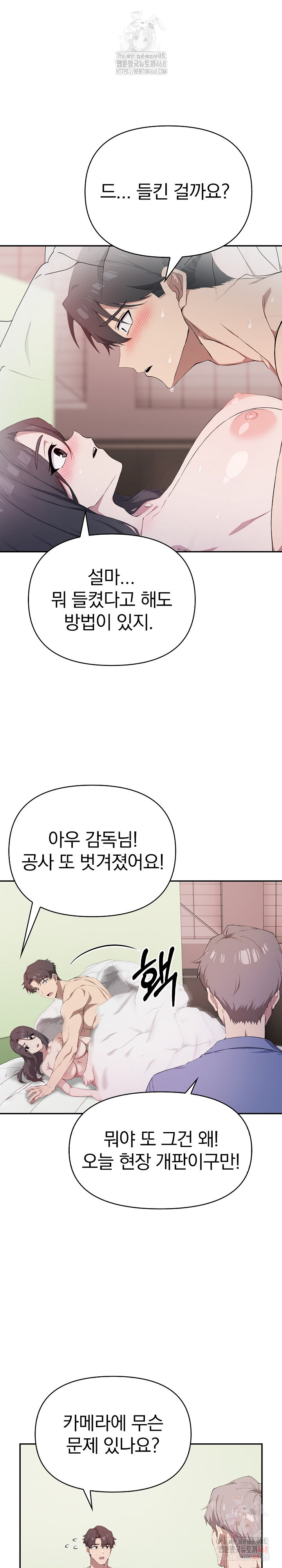 The Director Next Door Raw Chapter 6 - Page 17