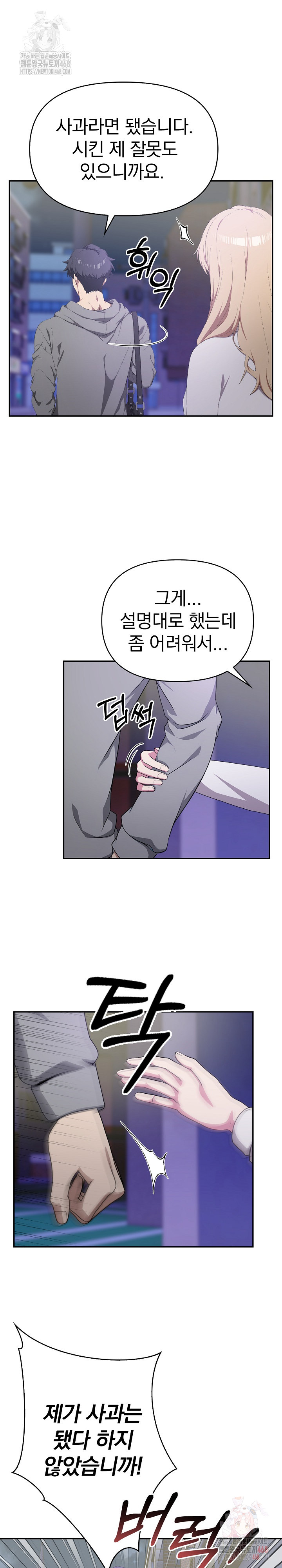 The Director Next Door Raw Chapter 6 - Page 24