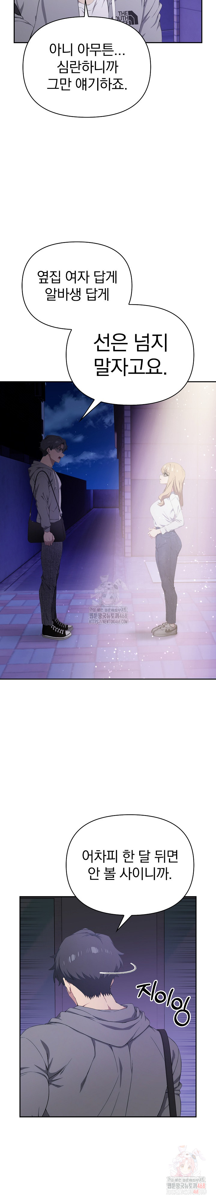 The Director Next Door Raw Chapter 6 - Page 26